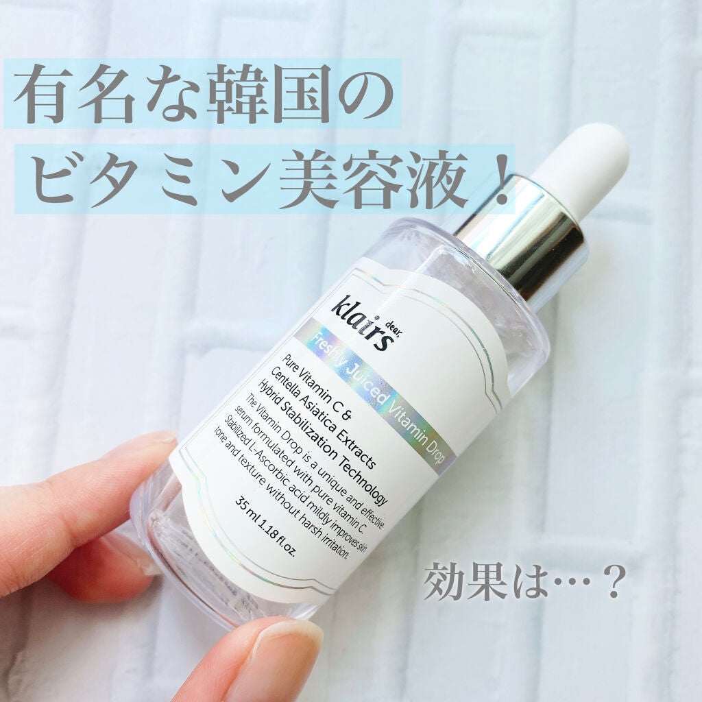 フレッシュリージュースドビタミンドロップ(35ml)/Klairs/美容液を使ったクチコミ(1枚目)