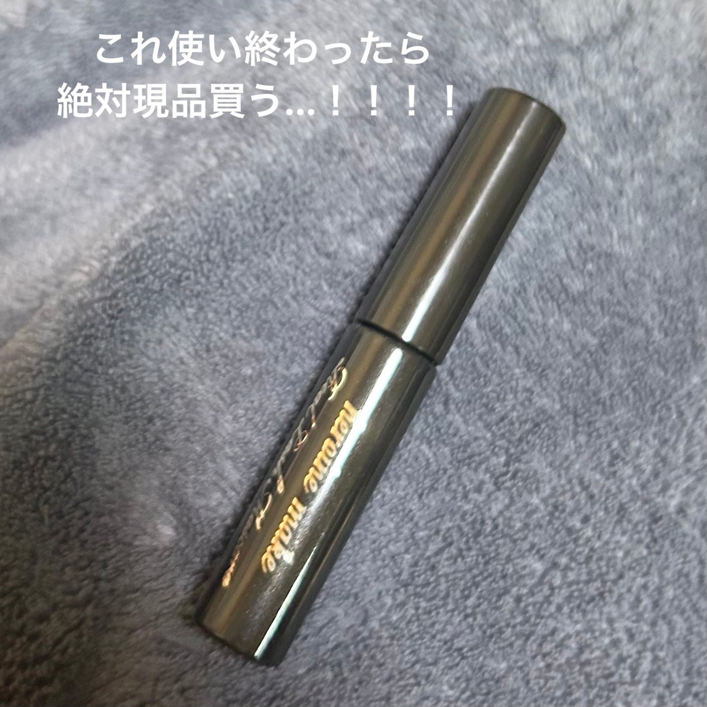 ヒロインメイク リアルラッシュマスカラ アドバンストフィルム/ヒロインメイク/マスカラを使ったクチコミ(5枚目)