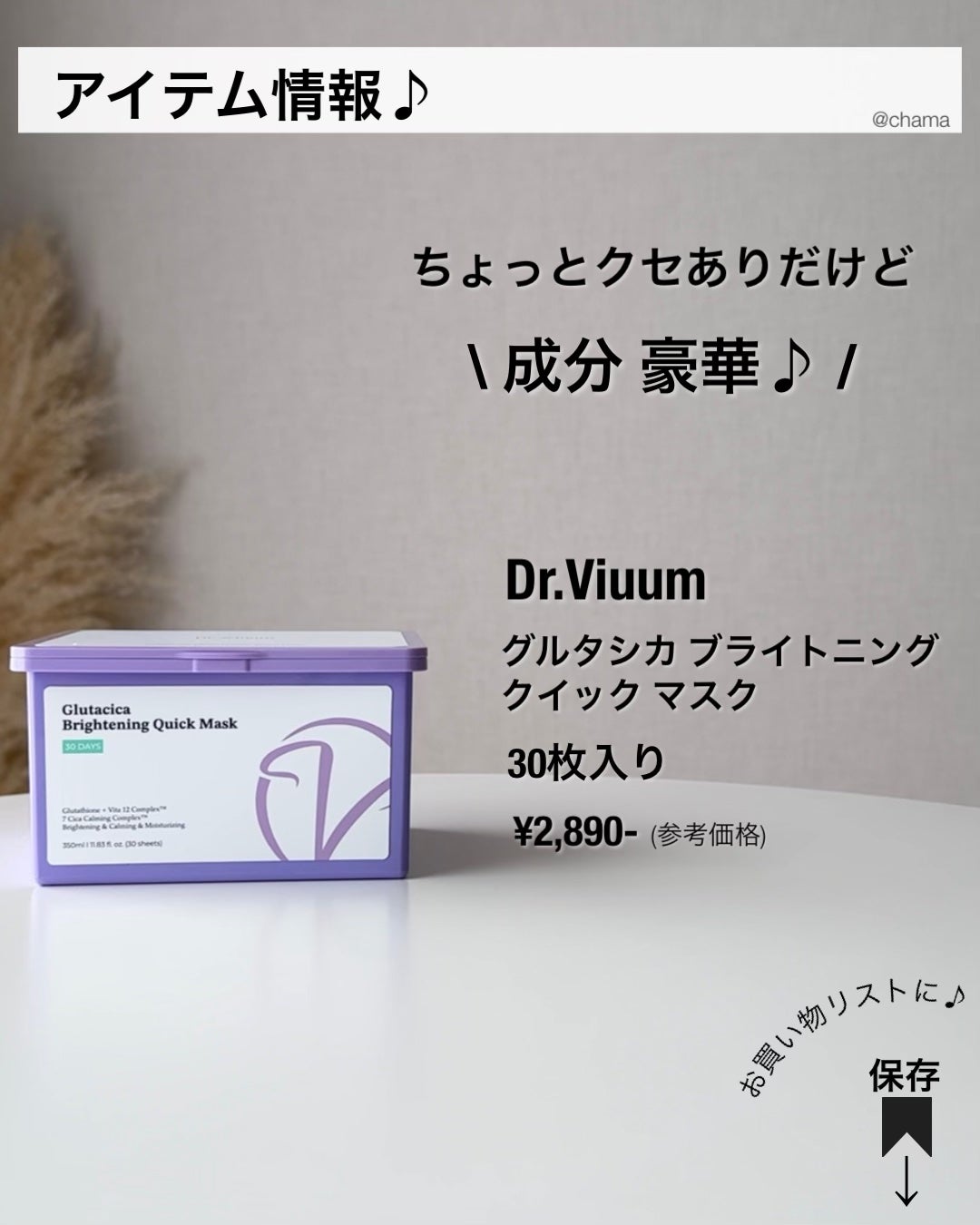 グルタシカ ブライトニングクイックマスク/Dr.Viuum/シートマスク・パックを使ったクチコミ(8枚目)