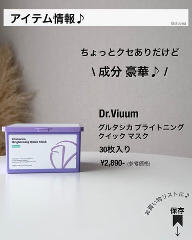  グルタシカ ブライトニングクイックマスク/Dr.Viuum/シートマスク・パックを使ったクチコミ（8枚目）