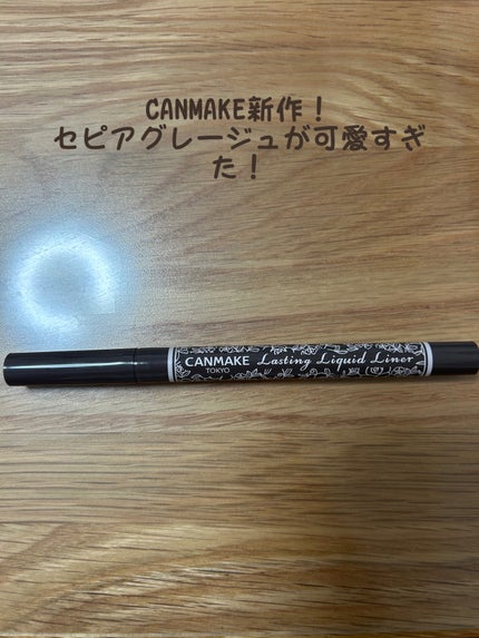 ラスティングリキッドライナー/キャンメイク/リキッドアイライナーを使ったクチコミ(1枚目)