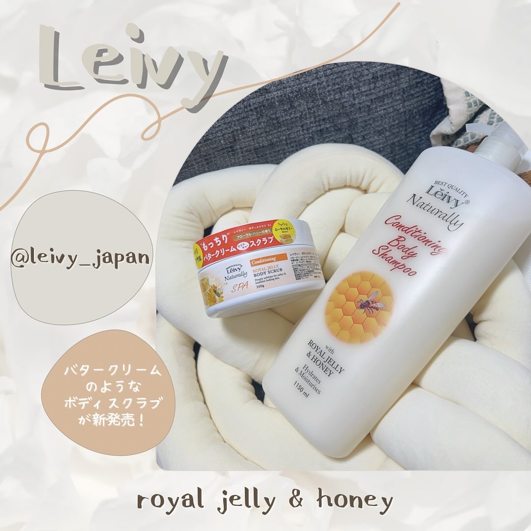 レイヴィー ボディシャンプー ローヤルゼリー/Leivy/ボディソープを使ったクチコミ（1枚目）