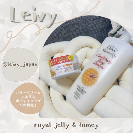 レイヴィー ボディシャンプー ローヤルゼリー/Leivy/ボディソープを使ったクチコミ(1枚目)