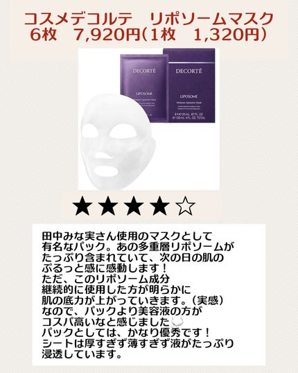 ホワイトニング エクストリーム チャージ セラムマスク/ALBION/シートマスク・パックを使ったクチコミ(2枚目)