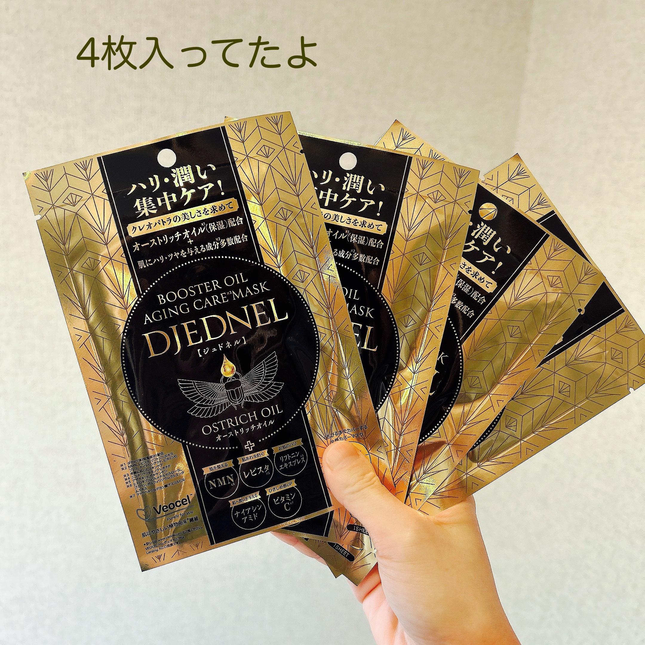 BOOSTER OIL AGING CARE MASK/DJEDNEL/シートマスク・パックを使ったクチコミ（2枚目）