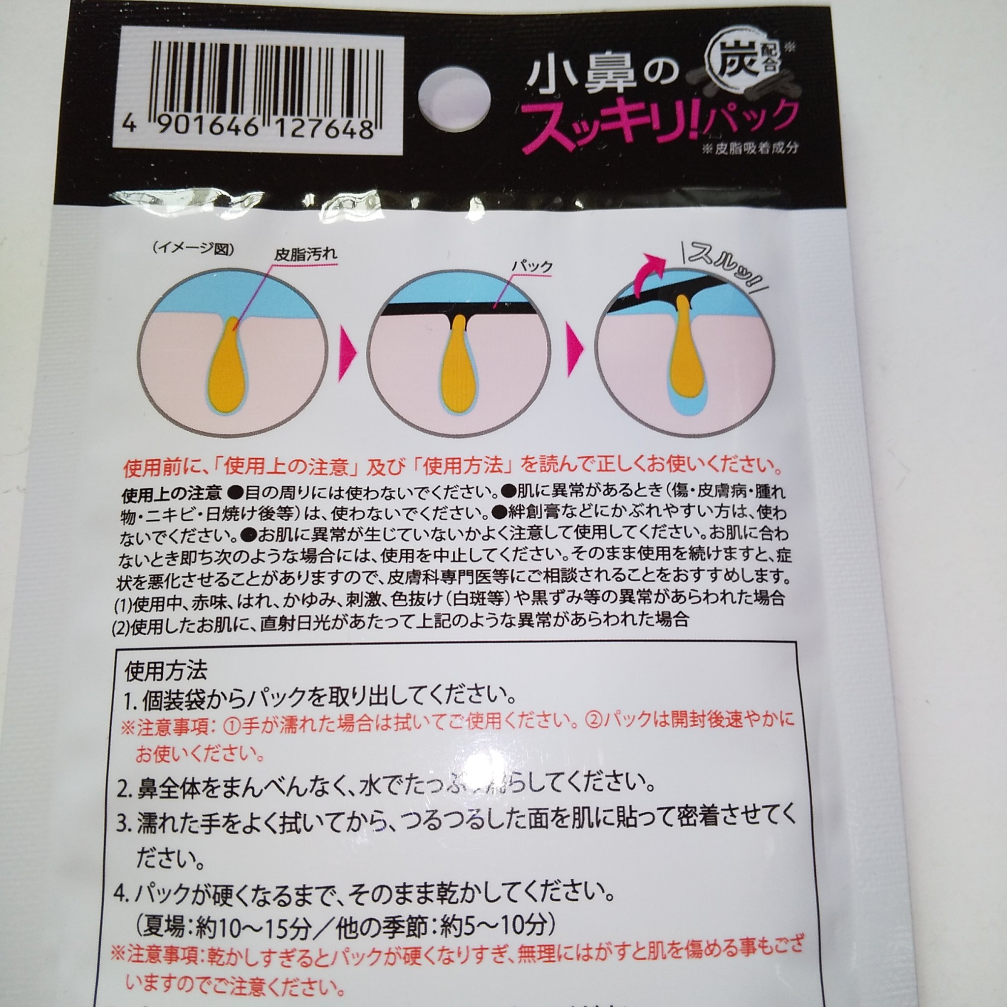 小鼻のスッキリ！パック/セリア/その他スキンケアを使ったクチコミ（2枚目）