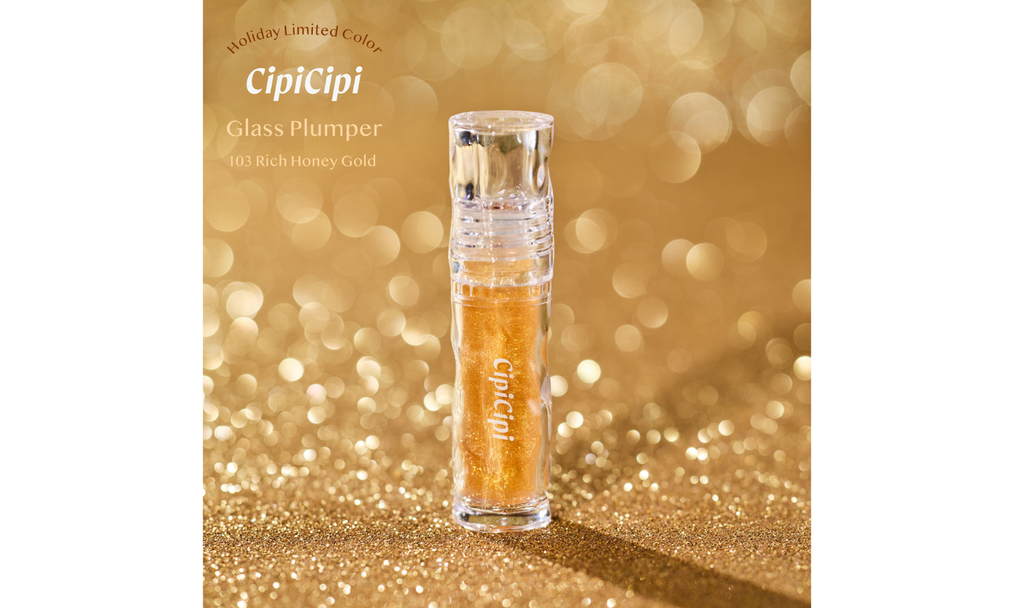 CipiCipiのバズコスメ「ガラスプランパー」にホリデー限定カラー「リッチハニーゴールド」が新登場!のサムネイル