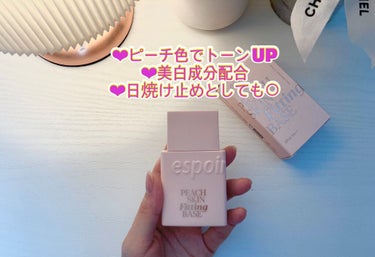 ピーチスキンフィッティングベース/espoir/化粧下地を使ったクチコミ（2枚目）