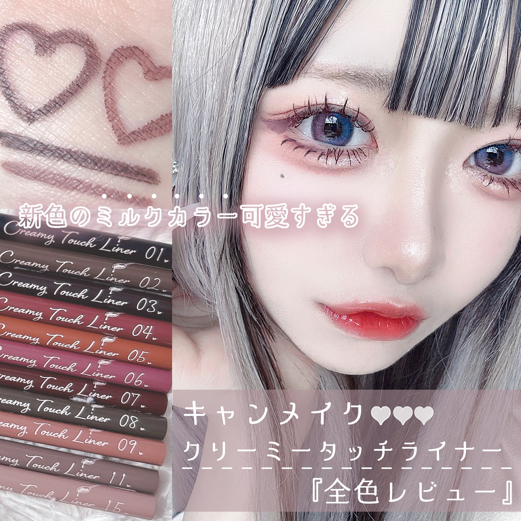 クリーミータッチライナー/キャンメイク/ジェルアイライナーを使ったクチコミ（1枚目）