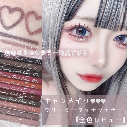 クリーミータッチライナー/キャンメイク/ジェルアイライナーを使ったクチコミ(1枚目)