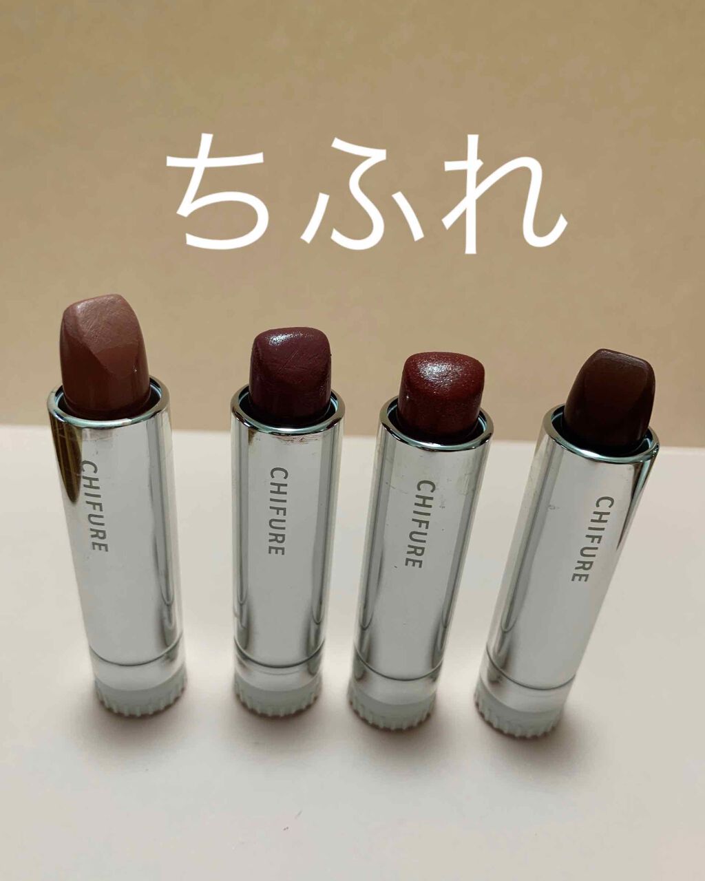 口紅（詰替用）/ちふれ/口紅を使ったクチコミ（1枚目）