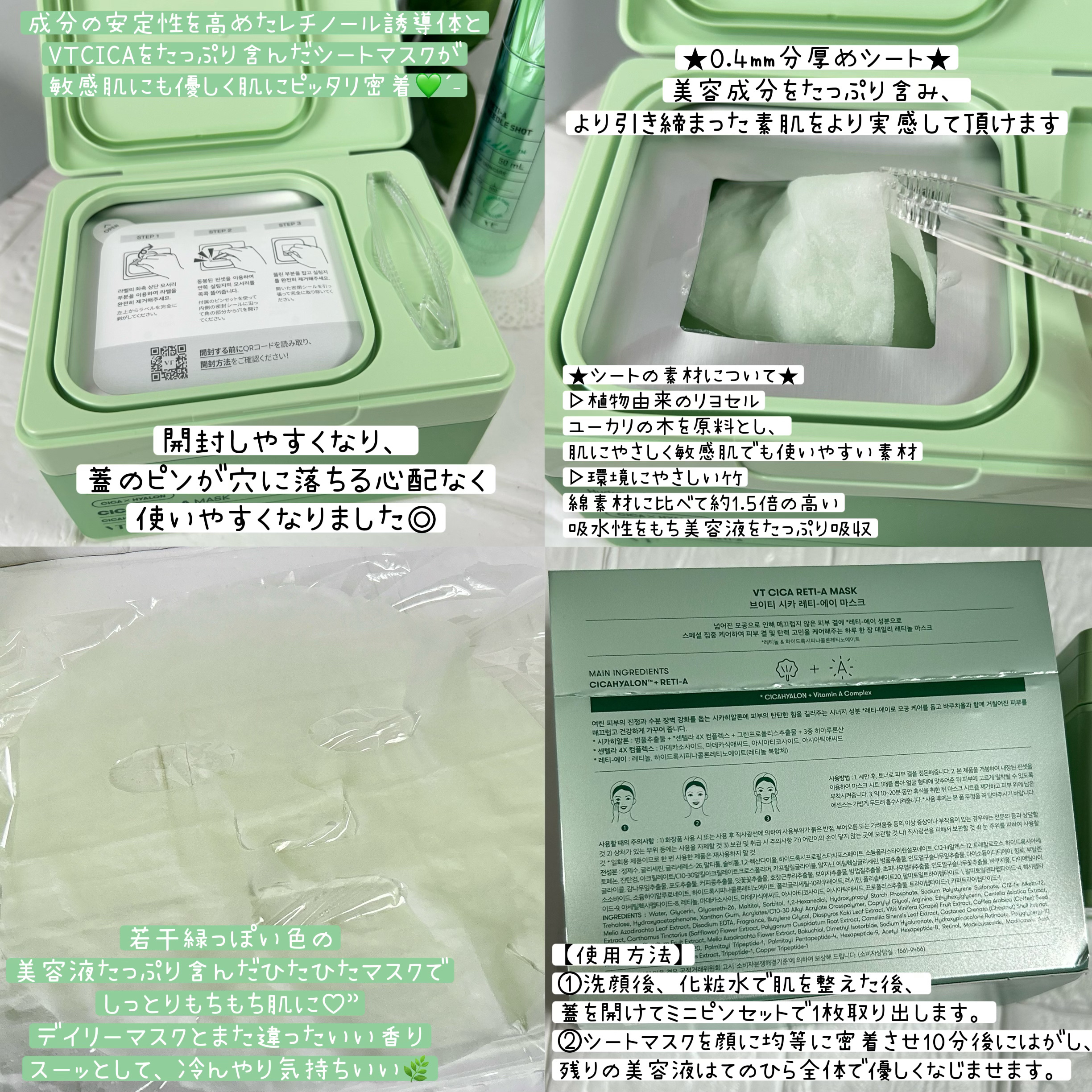 シカレチA マスク/VT/シートマスク・パックを使ったクチコミ（3枚目）