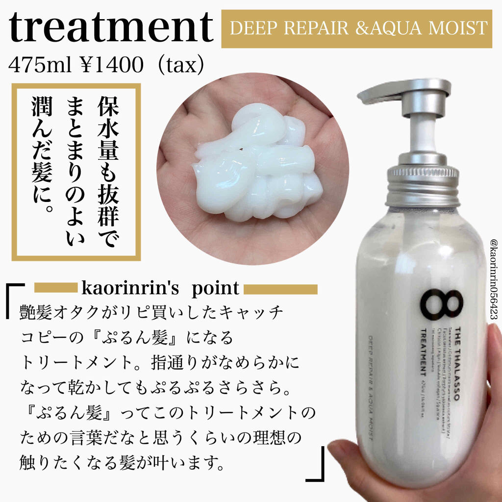 [旧商品]クレンジングリペア＆モイスト 美容液シャンプー／ディープリペア＆アクアモイスト 美容液トリートメント/エイトザタラソ/市販シャンプーを使ったクチコミ（3枚目）