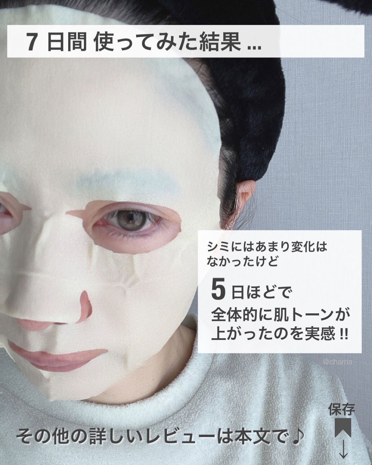 ビタペアC 7DAYS ホワイトニングマスクシート/ネイチャーリパブリック/シートマスク・パックを使ったクチコミ(7枚目)