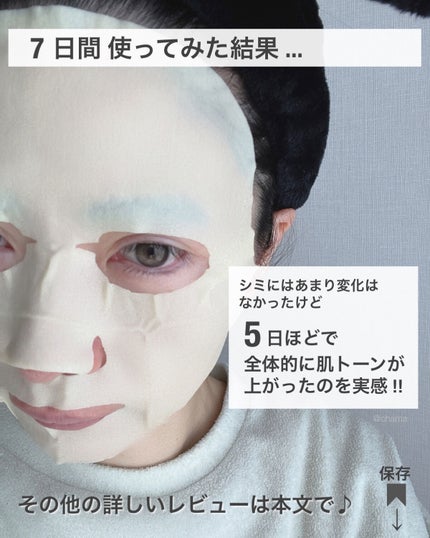 ビタペアC 7DAYS ホワイトニングマスクシート/ネイチャーリパブリック/シートマスク・パックを使ったクチコミ(7枚目)
