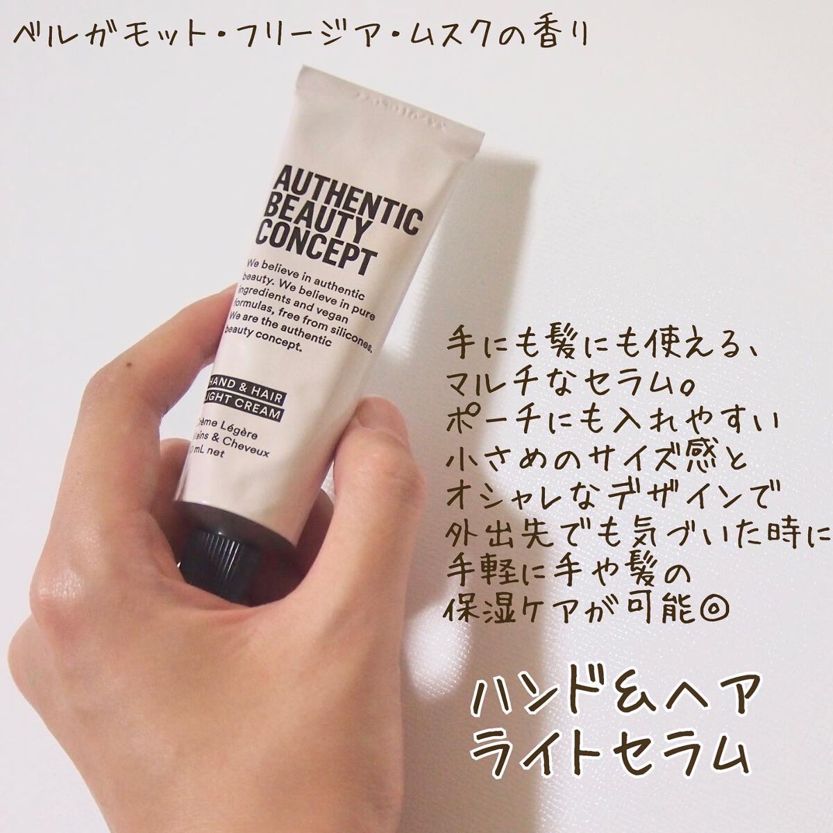 ハンド&ヘア ライトセラム/AUTHENTIC BEAUTY CONCEPT/ハンドクリームを使ったクチコミ(2枚目)