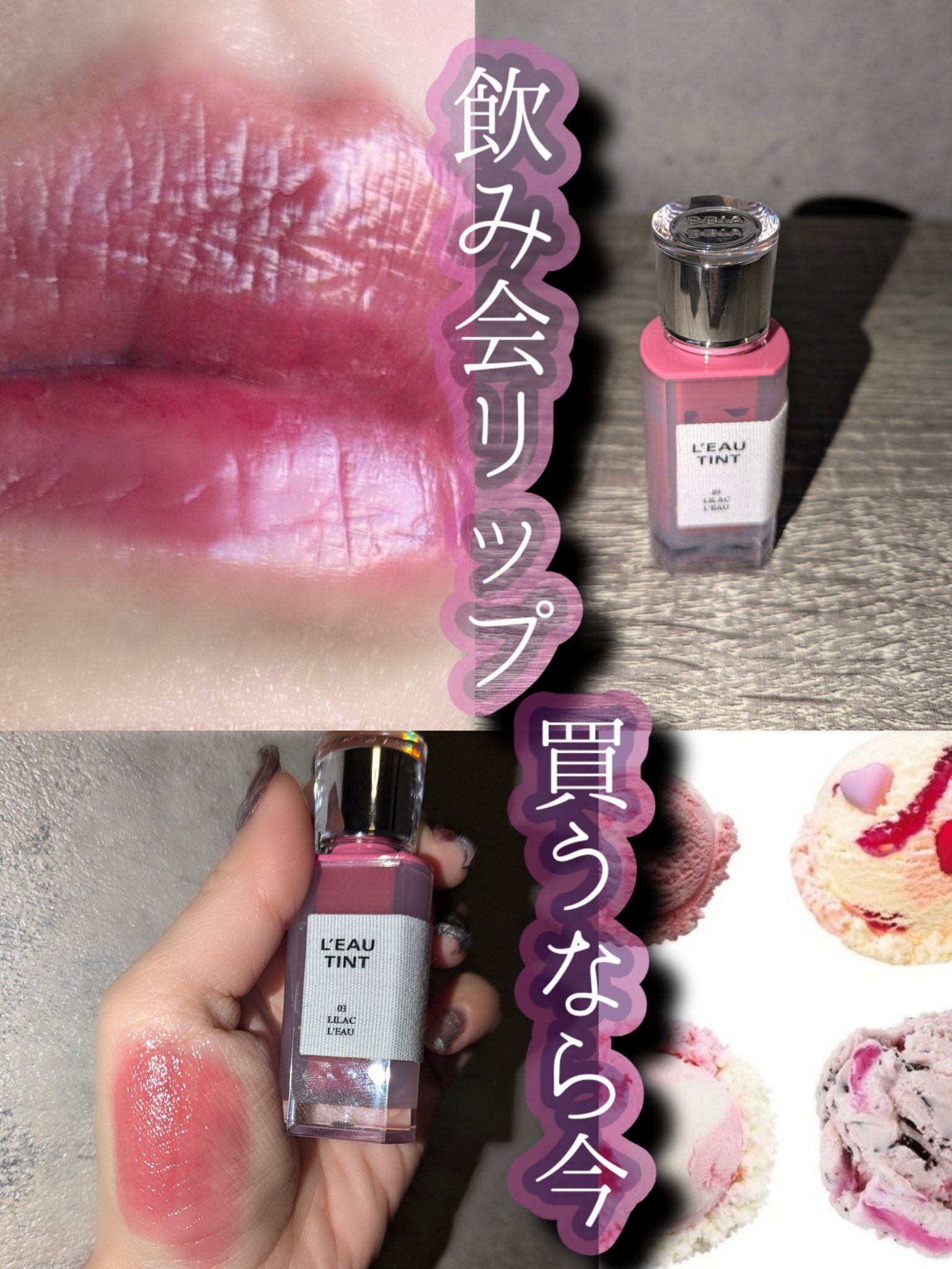 ローティント/BBIA/リップティントを使ったクチコミ（1枚目）