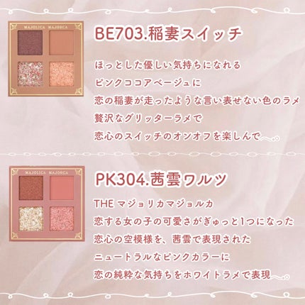 シャドーフラッシュ /MAJOLICA MAJORCA/アイシャドウパレットを使ったクチコミ(8枚目)