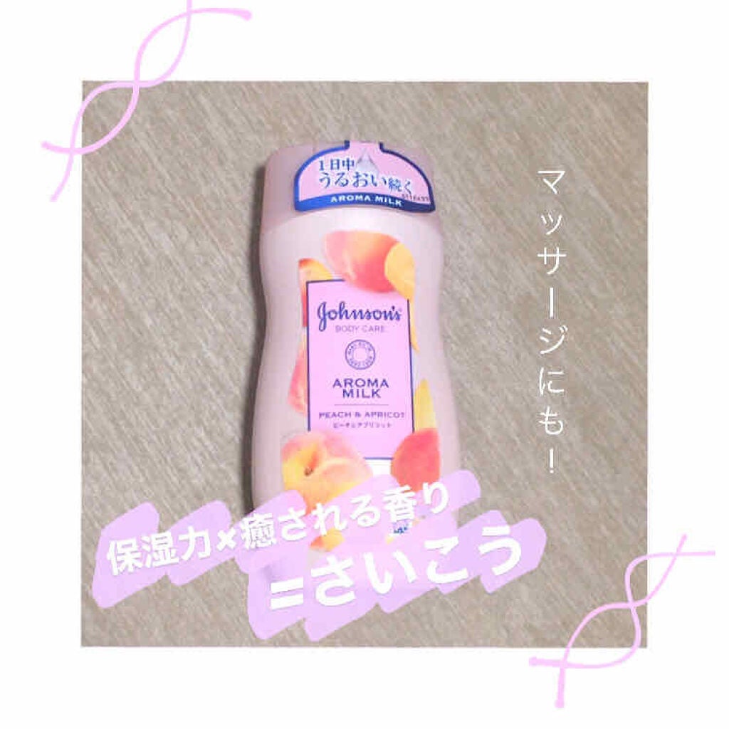 ラスティングモイスチャー アロマミルク/ジョンソンボディケア/ボディミルクを使ったクチコミ(1枚目)