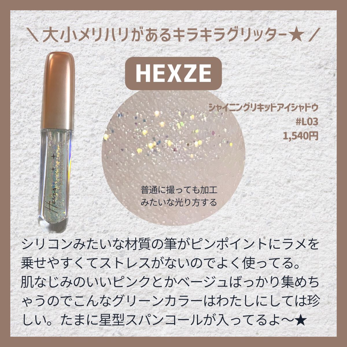 シュガー トゥインクル リキッド シャドウ/PERIPERA/リキッドアイシャドウを使ったクチコミ(6枚目)