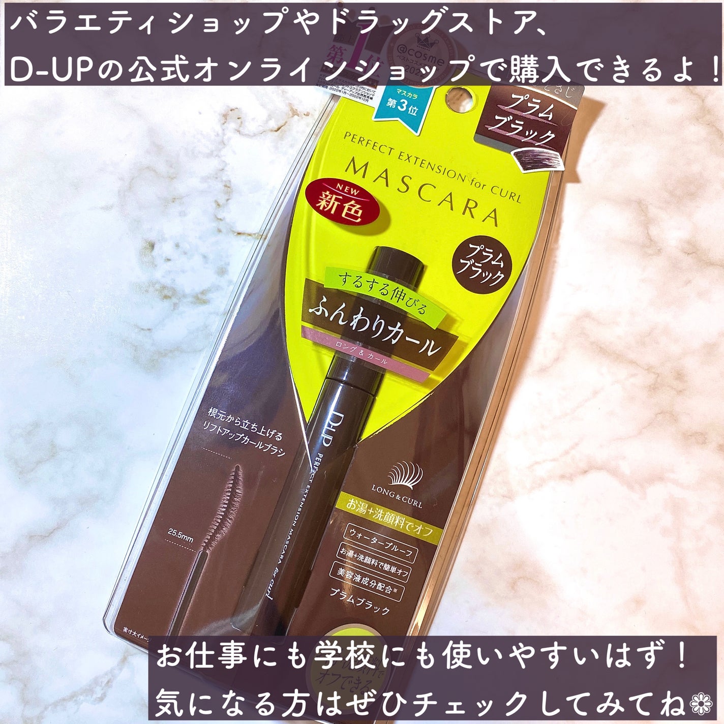 パーフェクトエクステンション マスカラ for カール/D-UP/マスカラを使ったクチコミ(6枚目)