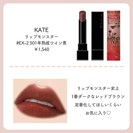 ケイト リップモンスター/KATE/口紅を使ったクチコミ(4枚目)
