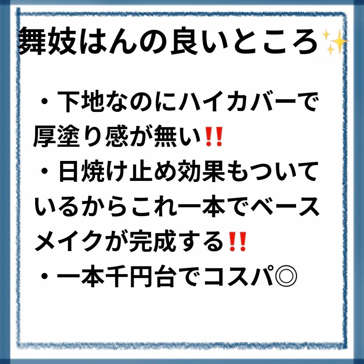 舞妓はん 化粧下地/舞妓はん/化粧下地を使ったクチコミ(3枚目)