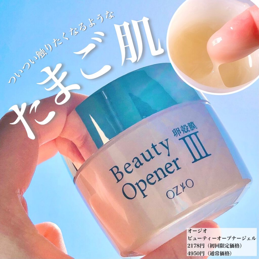 ビューティーオープナージェル/オージオ/オールインワン化粧品を使ったクチコミ（1枚目）