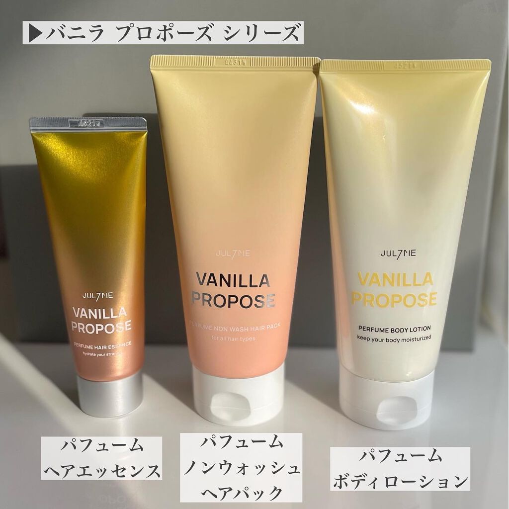 パフュームヘアエッセンス/JUL7ME/ヘアトリートメントを使ったクチコミ（2枚目）