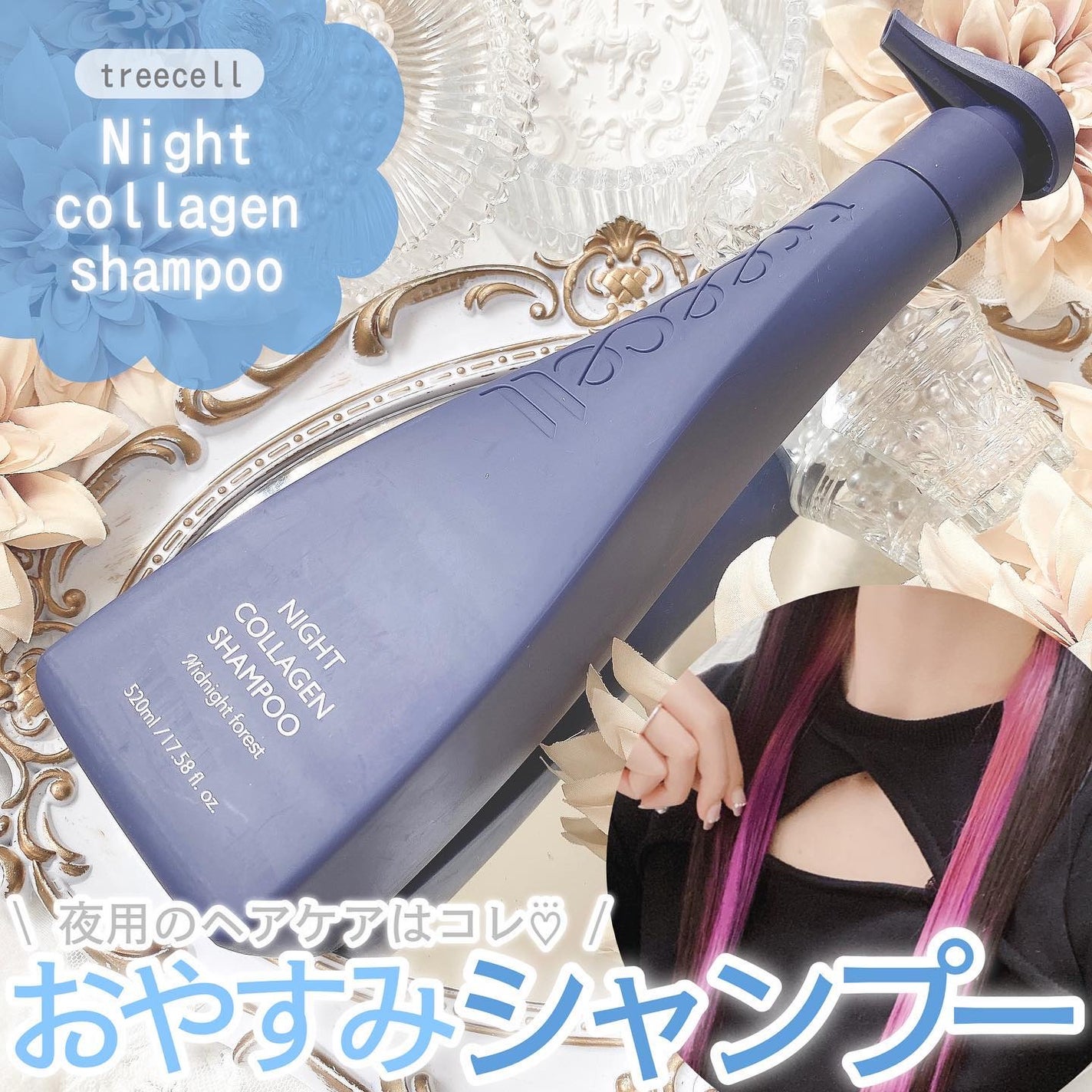 ナイトコラーゲンシャンプーミッドナイトフォレスト/treecell/市販シャンプーを使ったクチコミ(1枚目)
