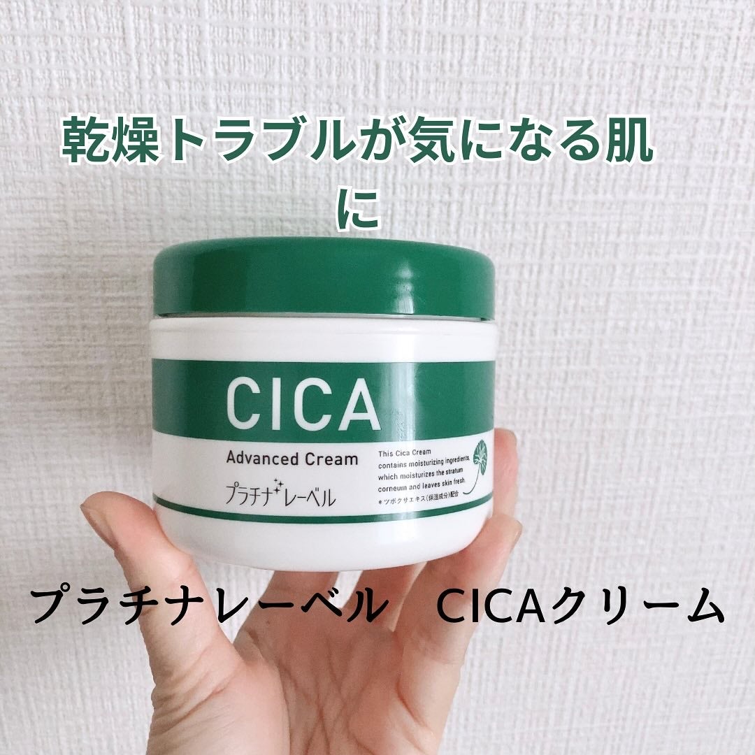CICA advanced cream/プラチナレーベル/フェイスクリームを使ったクチコミ(1枚目)