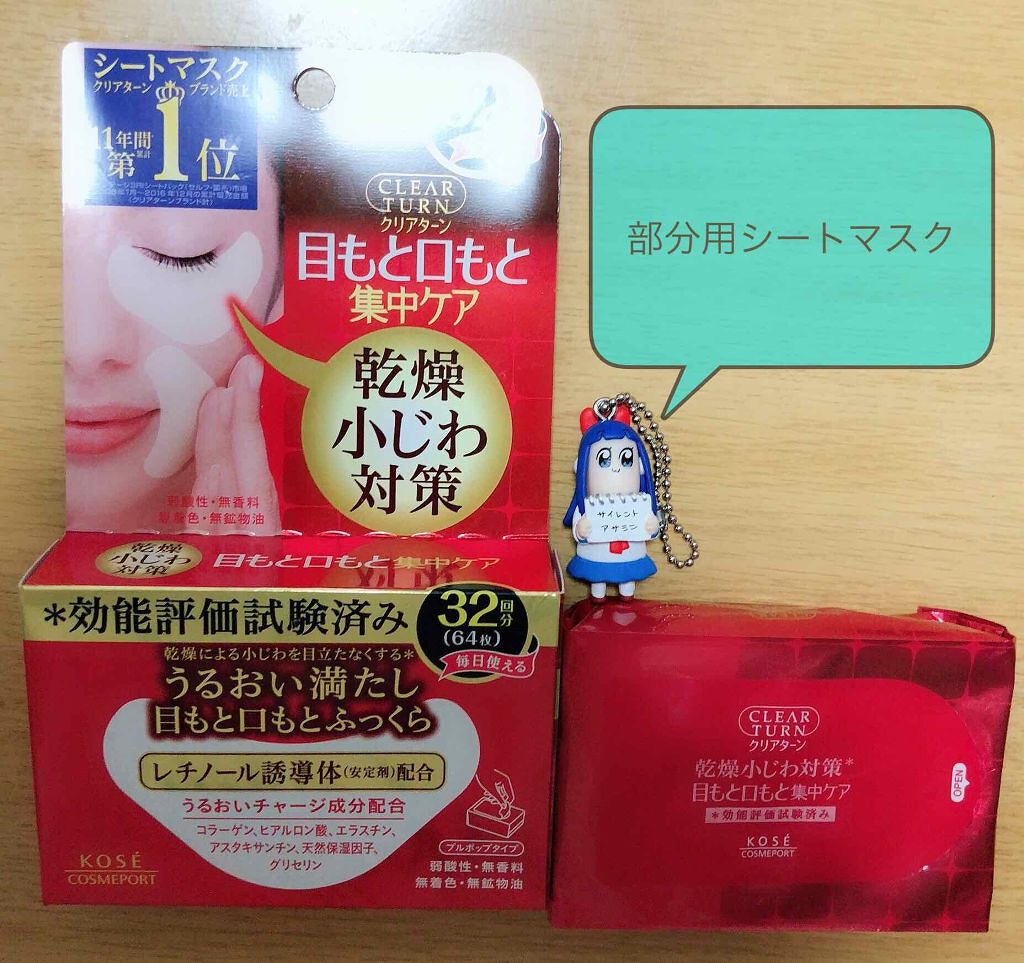 肌ふっくら アイゾーンマスク/クリアターン/シートマスク・パックを使ったクチコミ(1枚目)