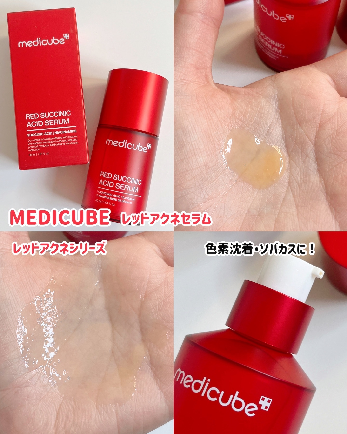 レッドアクネセラム/MEDICUBE/美容液を使ったクチコミ（3枚目）