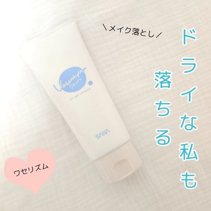 ワセリズム オイルジェルクレンズ/ワセリズム/クレンジングジェルを使ったクチコミ(1枚目)