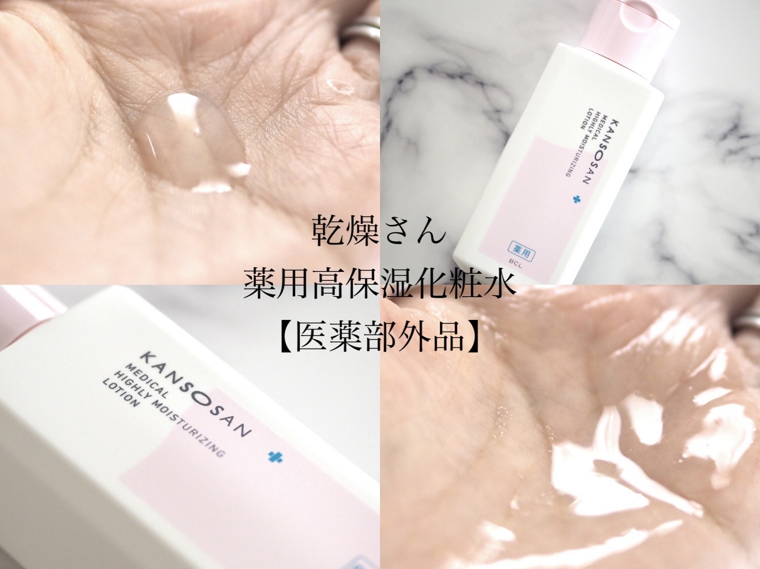 薬用高保湿化粧水/乾燥さん/化粧水を使ったクチコミ（3枚目）