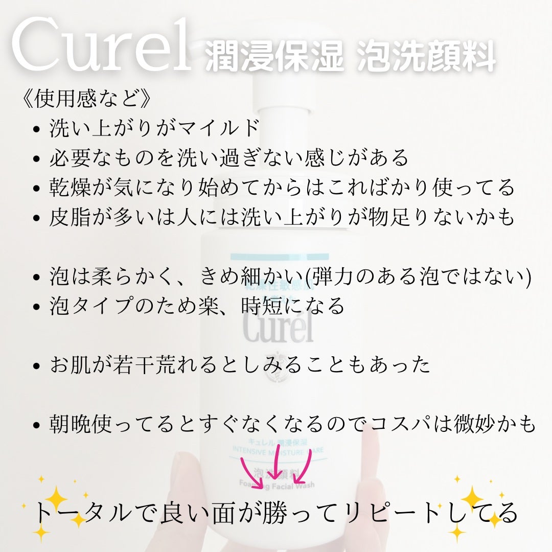 潤浸保湿 泡洗顔料/キュレル/泡洗顔を使ったクチコミ(4枚目)