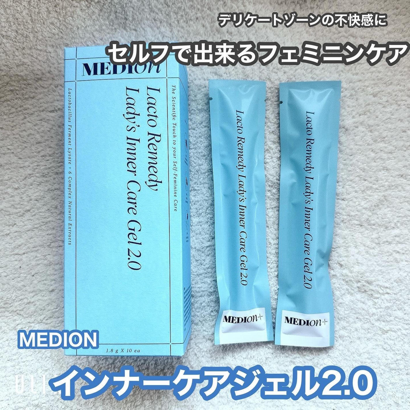 mmm/フォロバ、コメント返信100% on LIPS 「MEDIONのインナーケアジェル2.0を使ってみました👏#pr..」(1枚目)