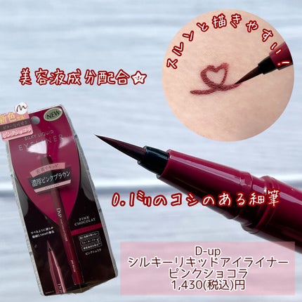シルキーリキッドアイライナーWP/D-UP/リキッドアイライナーを使ったクチコミ(2枚目)
