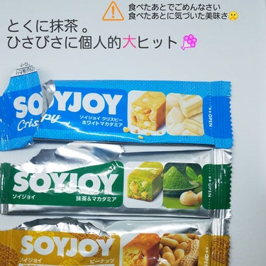 ソイジョイ ピーナッツ/ソイジョイ/食品の画像