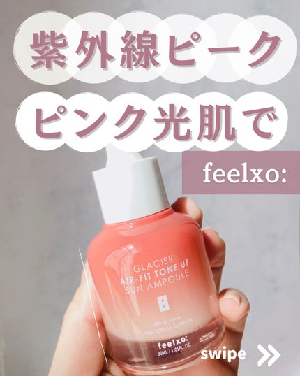 ピルソ グラシアエアフィットトーンアップサンアンプル SPF50 PA+++/feelxo/化粧下地を使ったクチコミ(1枚目)