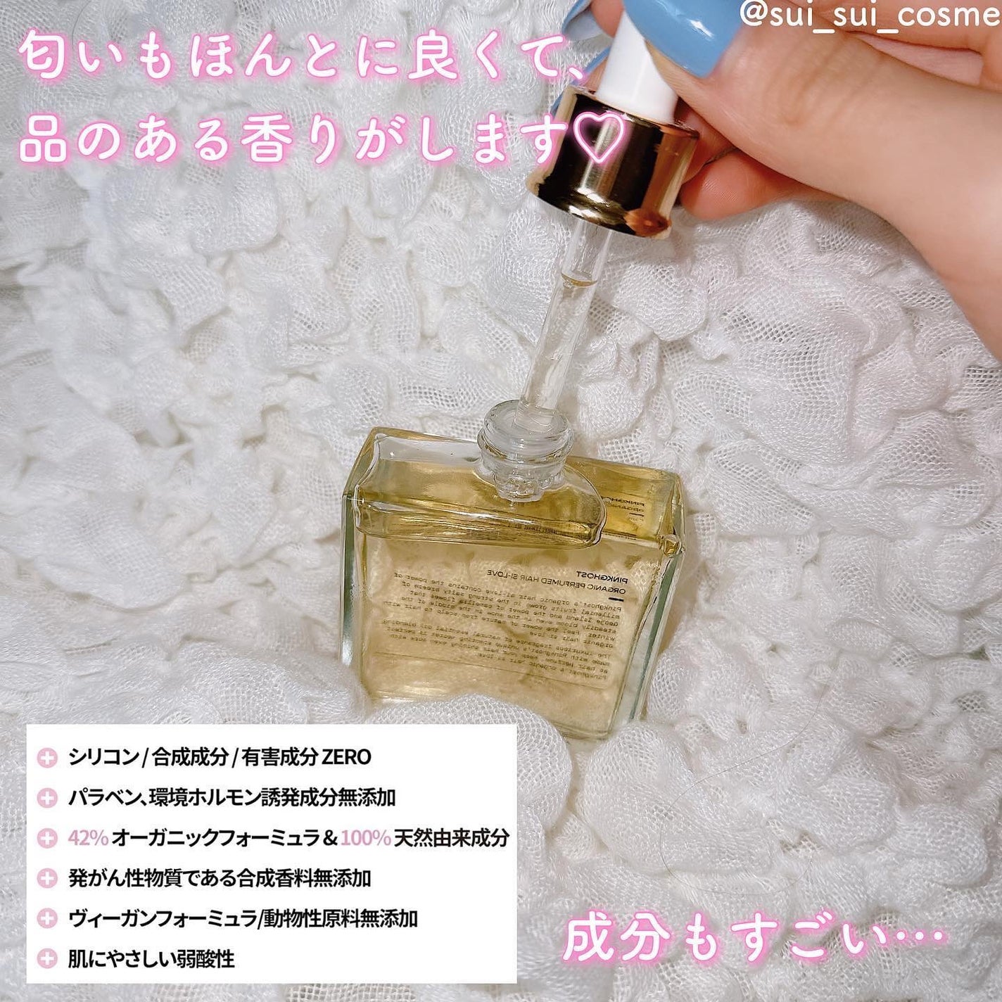 オーガニックヘアシロップ/PINKGHOST/ヘアオイルを使ったクチコミ(3枚目)