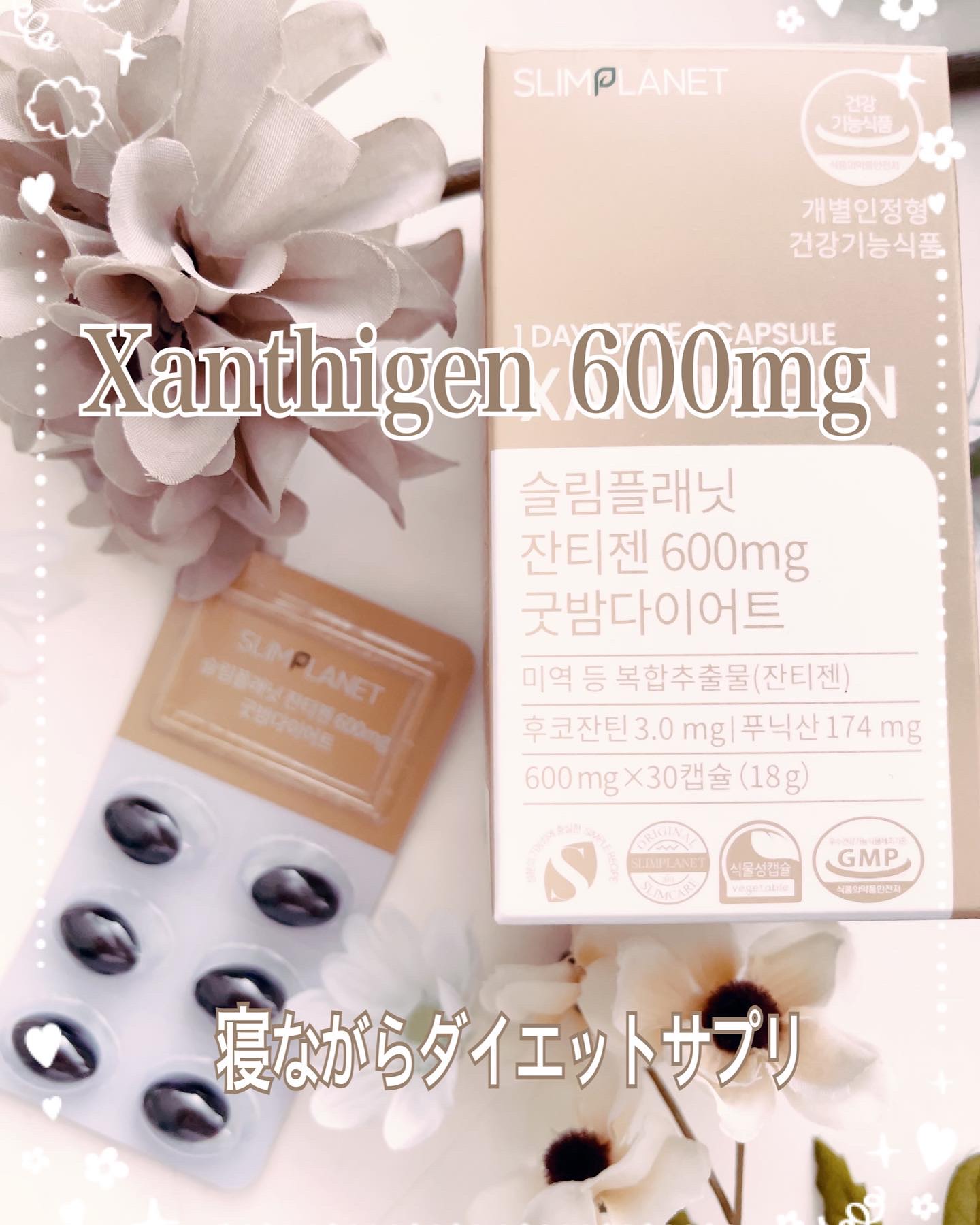 ザンシゲン グッドナイトダイエット/スリムプラネット/ボディサプリメントを使ったクチコミ（1枚目）