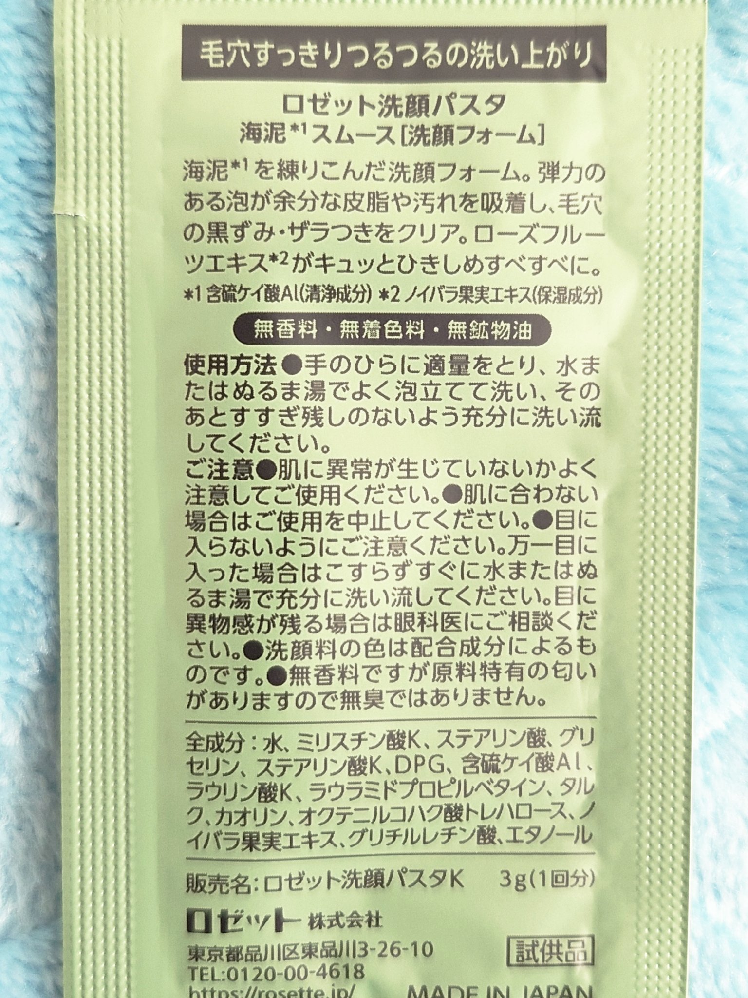 ロゼット洗顔パスタ 海泥スムース/ロゼット/洗顔フォームを使ったクチコミ（3枚目）