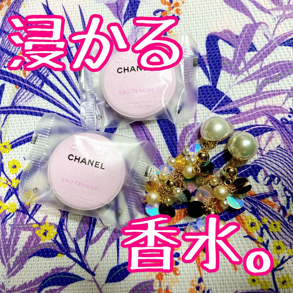 チャンス オー タンドゥル バス タブレット/CHANEL/保湿系入浴剤を使ったクチコミ（1枚目）