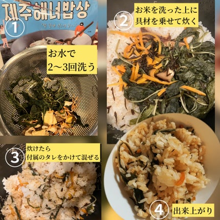 チェジュ健康ご飯/JEJU REPUBLIC/バランス栄養食を使ったクチコミ(5枚目)