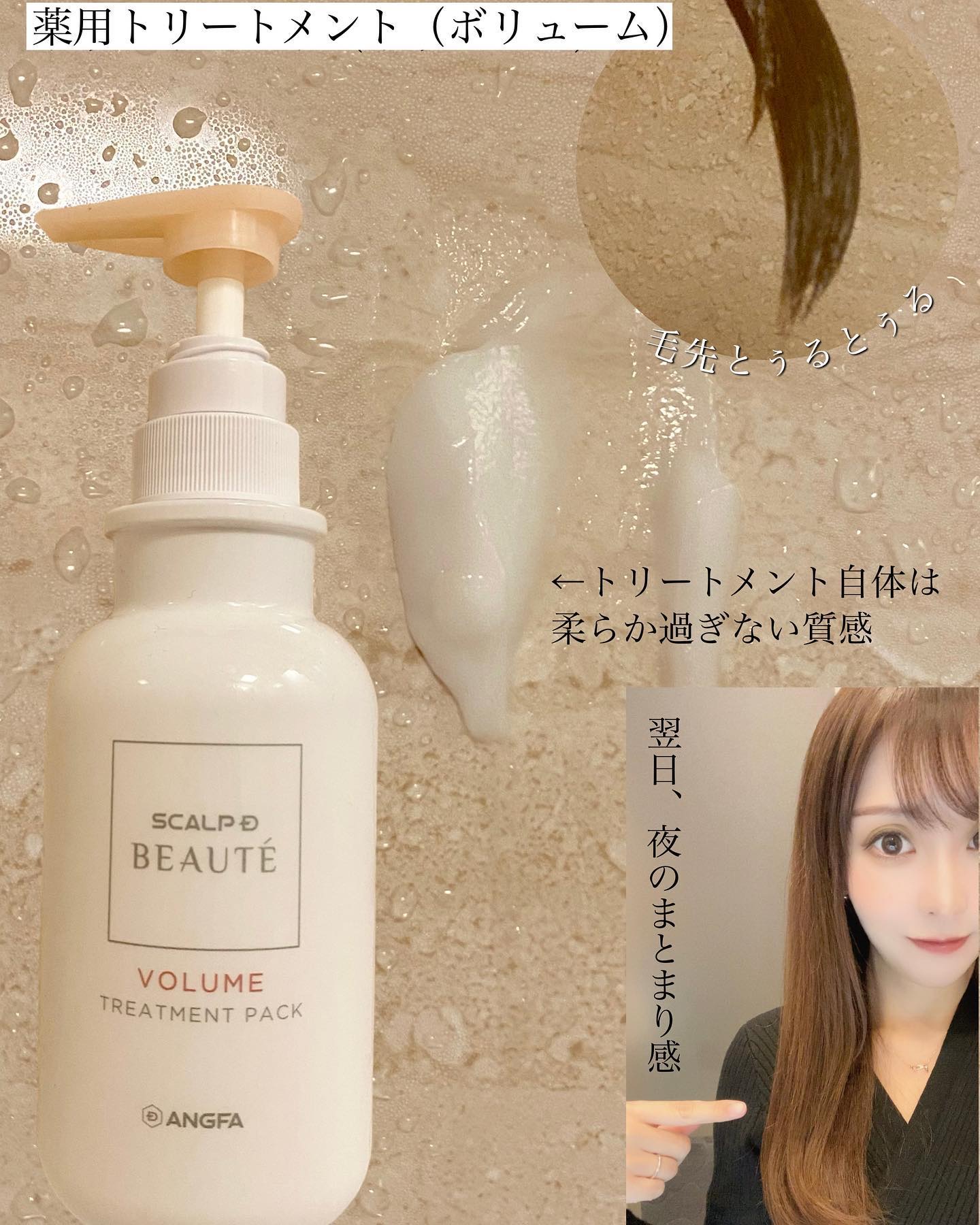 スカルプD ボーテ 薬用スカルプシャンプー （ボリューム）／薬用トリートメントパック （ボリューム） トリートメント350ml/アンファー(スカルプD)/市販シャンプーを使ったクチコミ（3枚目）