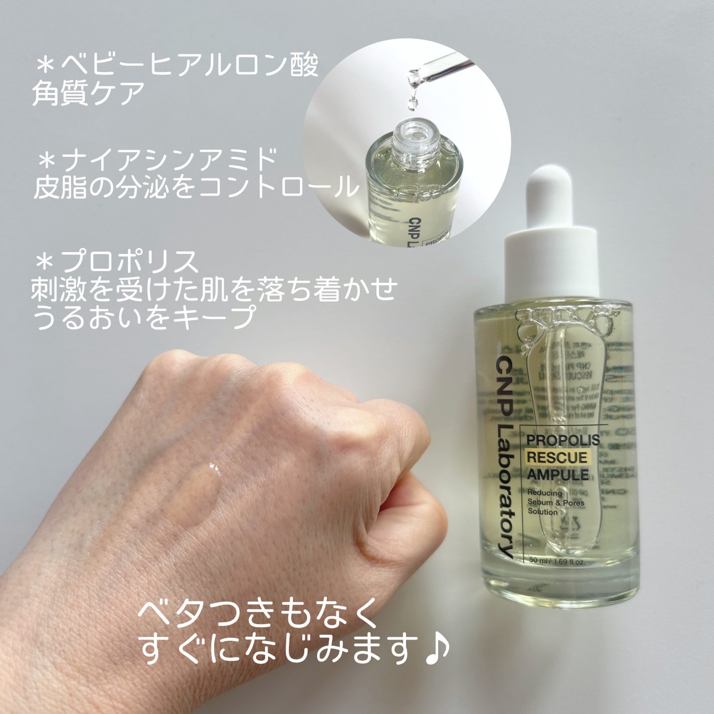 プロポリスレスキューアンプル 50ml/CNP Laboratory/美容液を使ったクチコミ(2枚目)