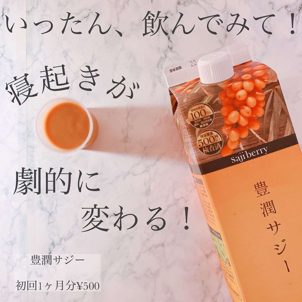 豊潤サジー/フィネス/ドリンクを使ったクチコミ（1枚目）