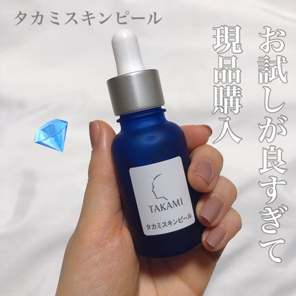 タカミスキンピール/タカミ/ブースター・導入液を使ったクチコミ(1枚目)