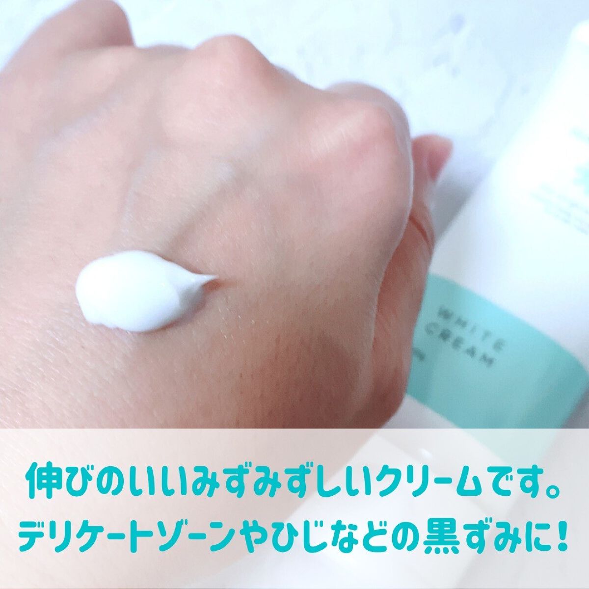 薬用ホワイトクリーム/natureco/ボディクリームを使ったクチコミ(2枚目)